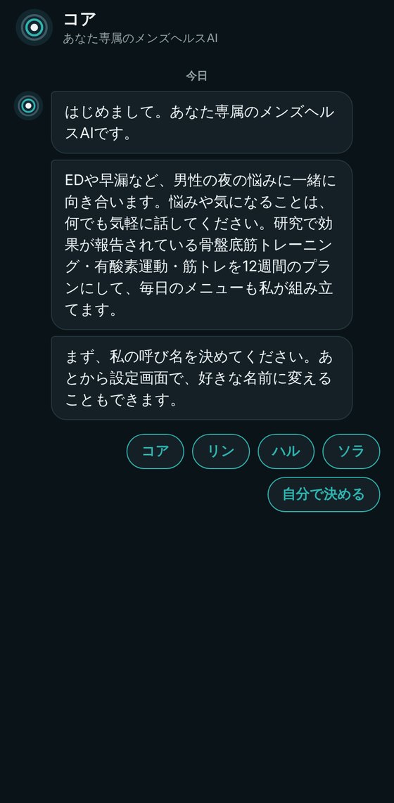 パートナーの呼び名を選ぶ画面