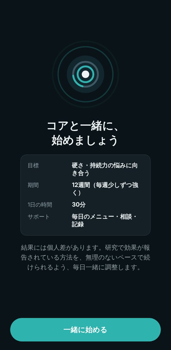 あなた専属の12週間プランのまとめ画面
