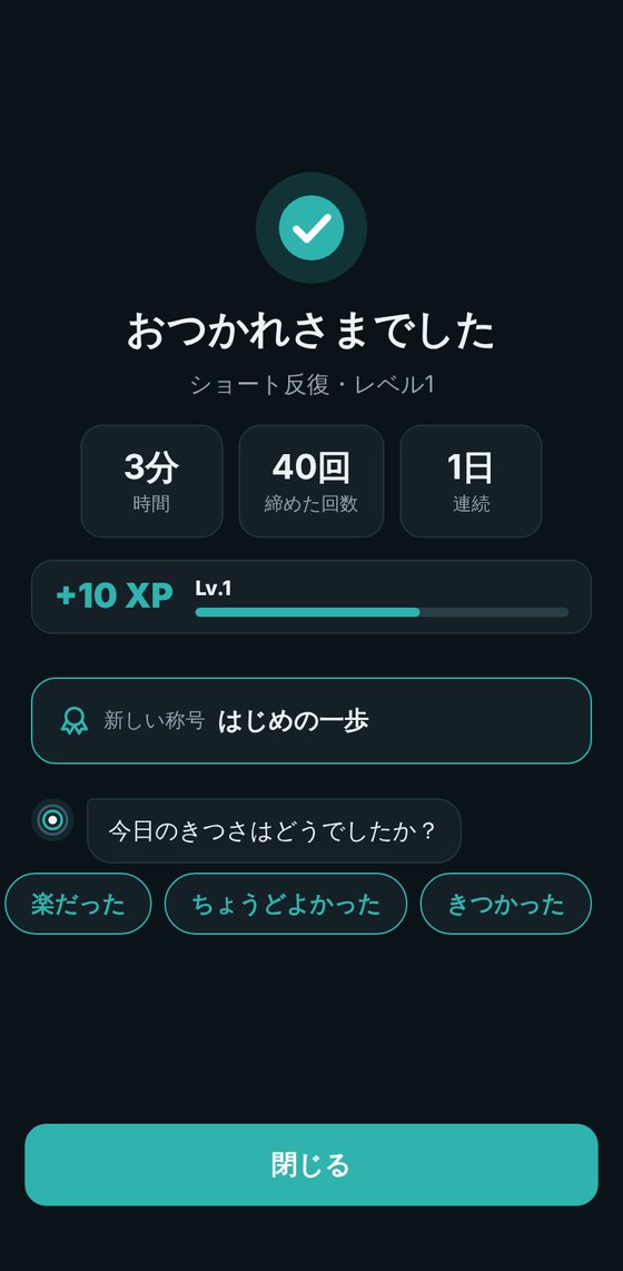 トレーニング後にきつさを答える画面