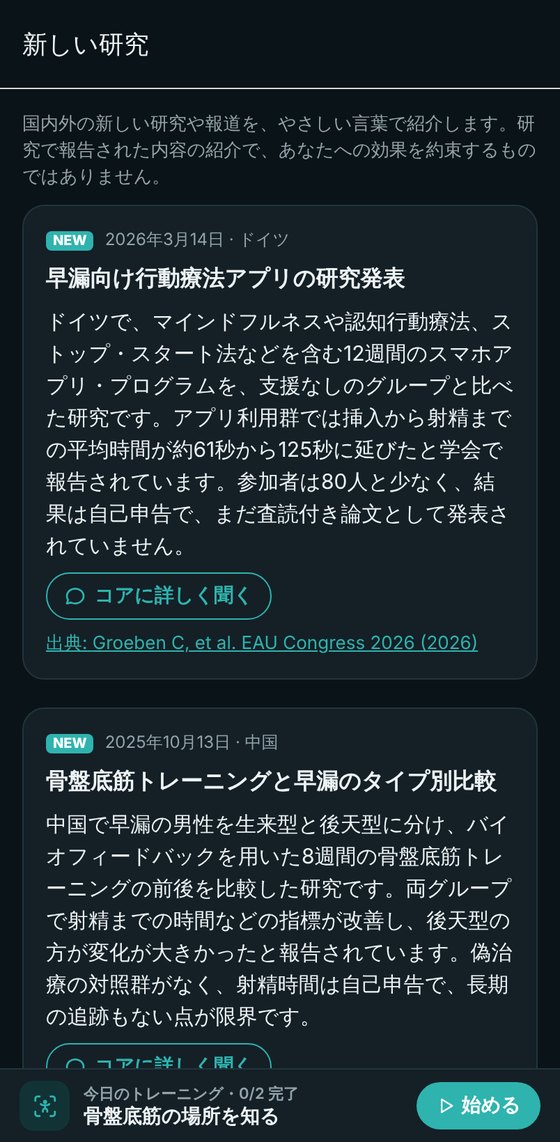 新しい研究を紹介する画面