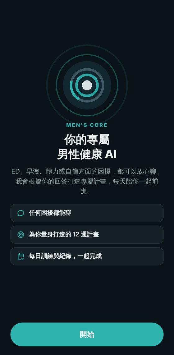 認識專屬於你的男性健康 AI