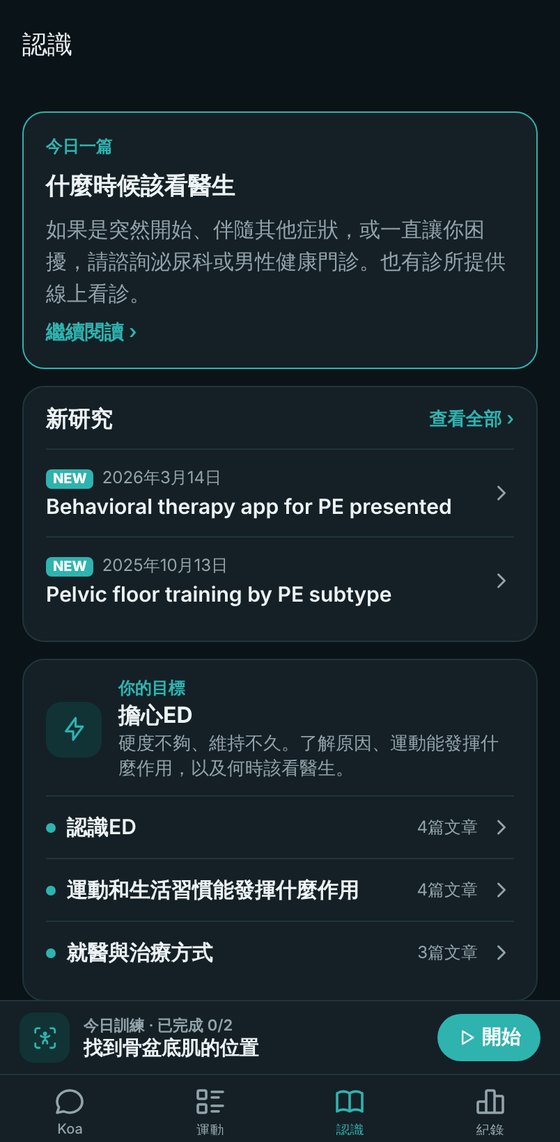 「認識」分頁中關於治療與飲食的文章