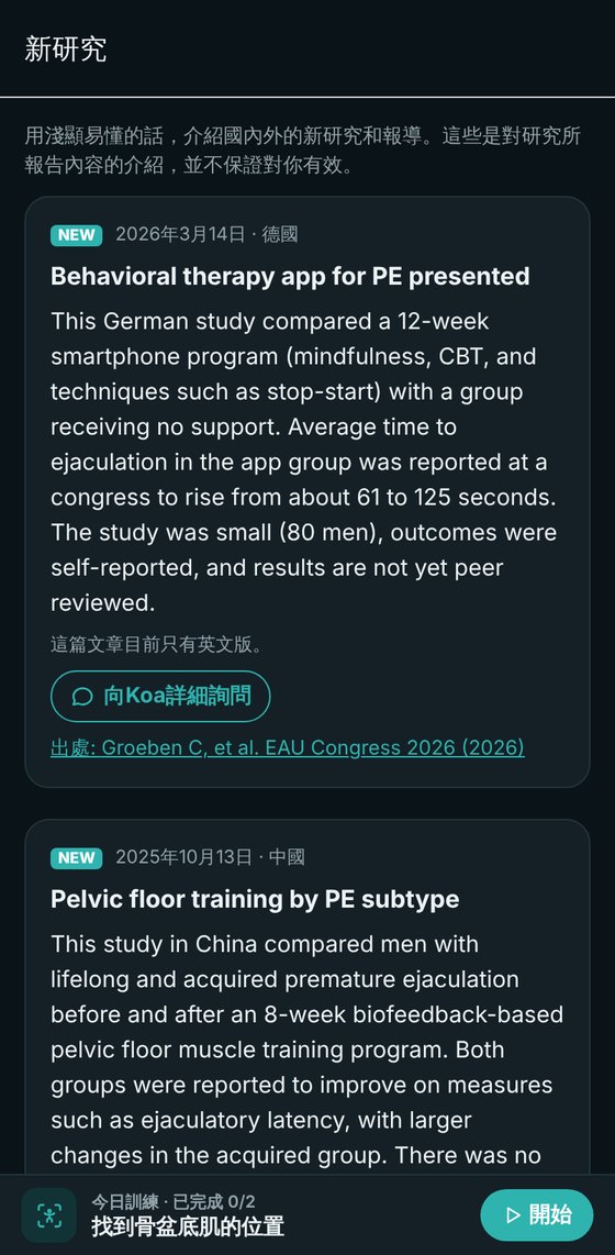 新研究摘要