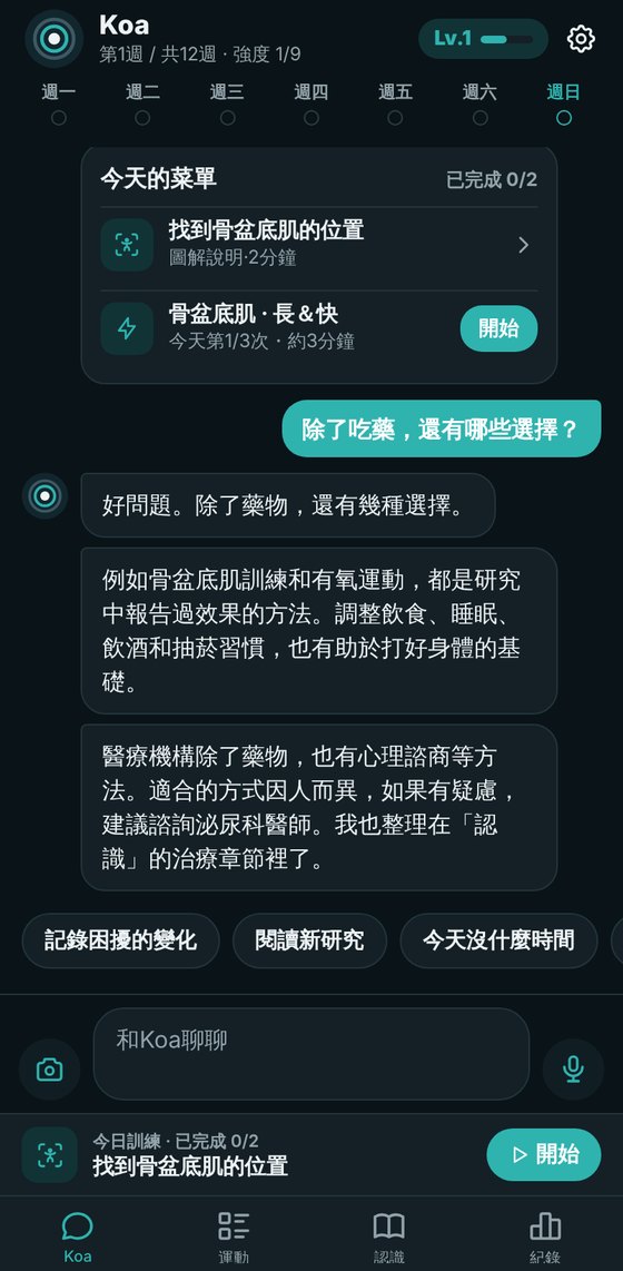 和 AI 夥伴聊聊自己的困擾
