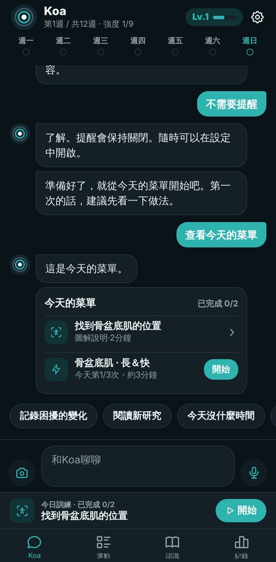App 中的 AI 夥伴與今天的計畫