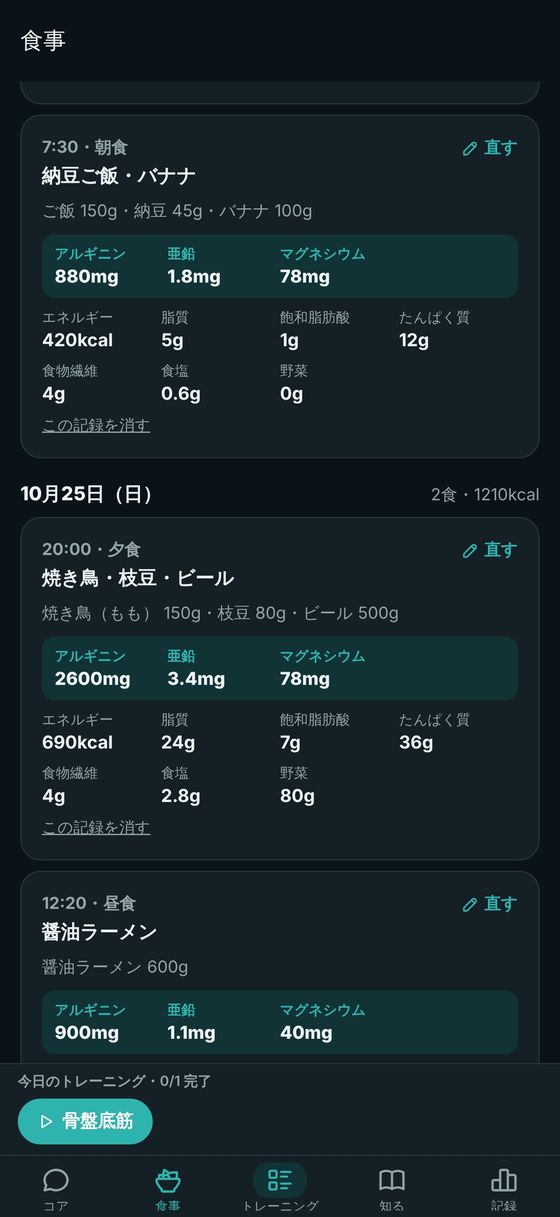 これまでの食事の記録