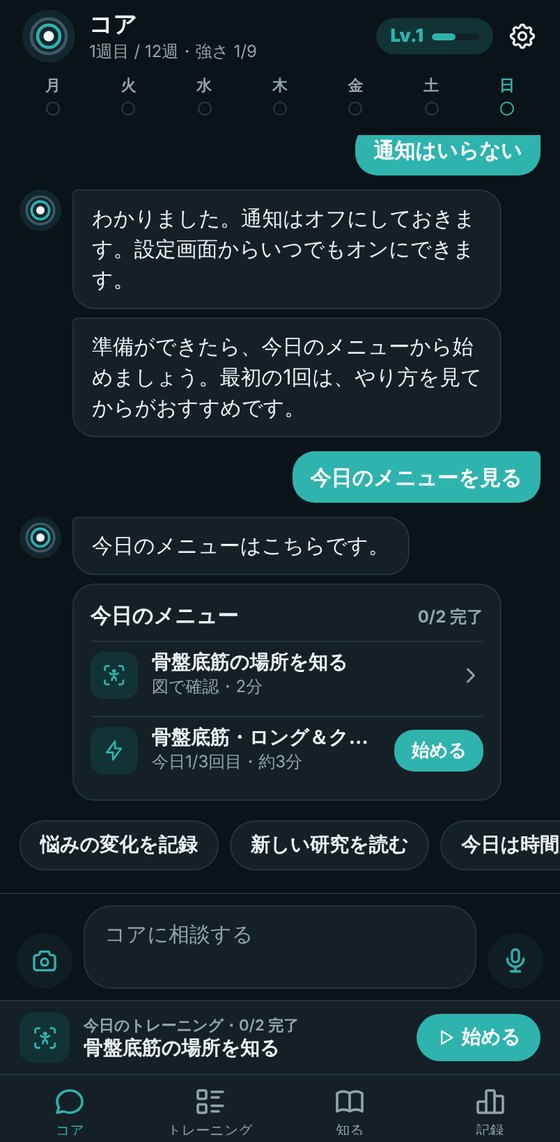 今日のメニューを提案している画面